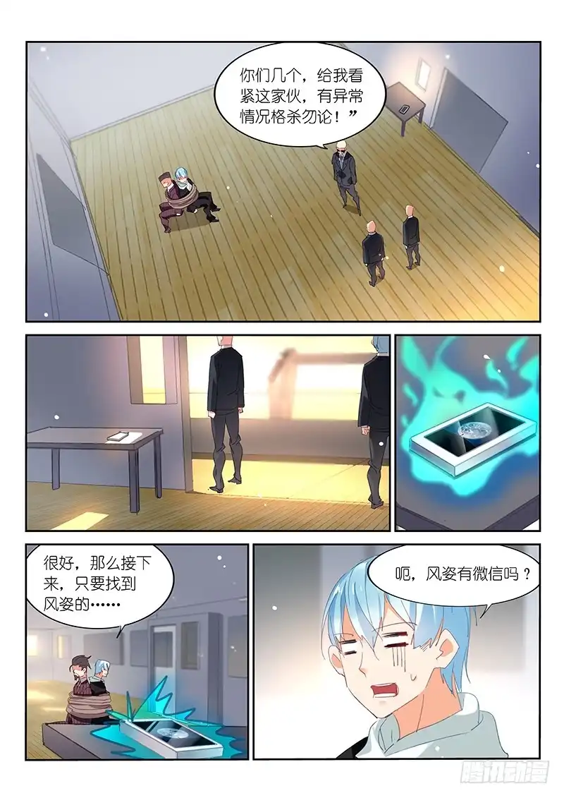 《不二掌门》第98话 第3页
