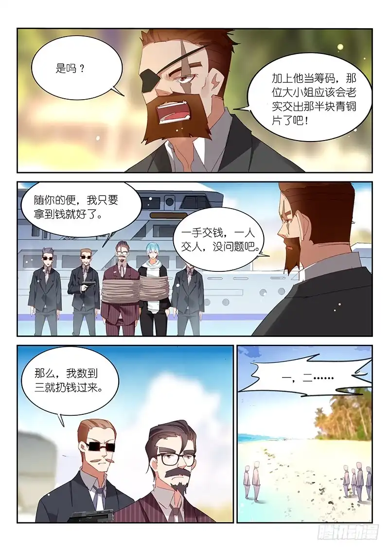 《不二掌门》第98话 第7页