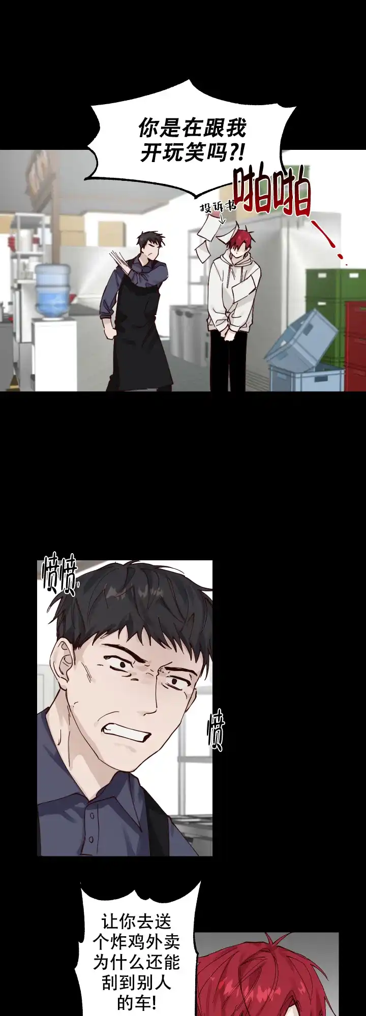 不负责任地爱 第1话 第15页