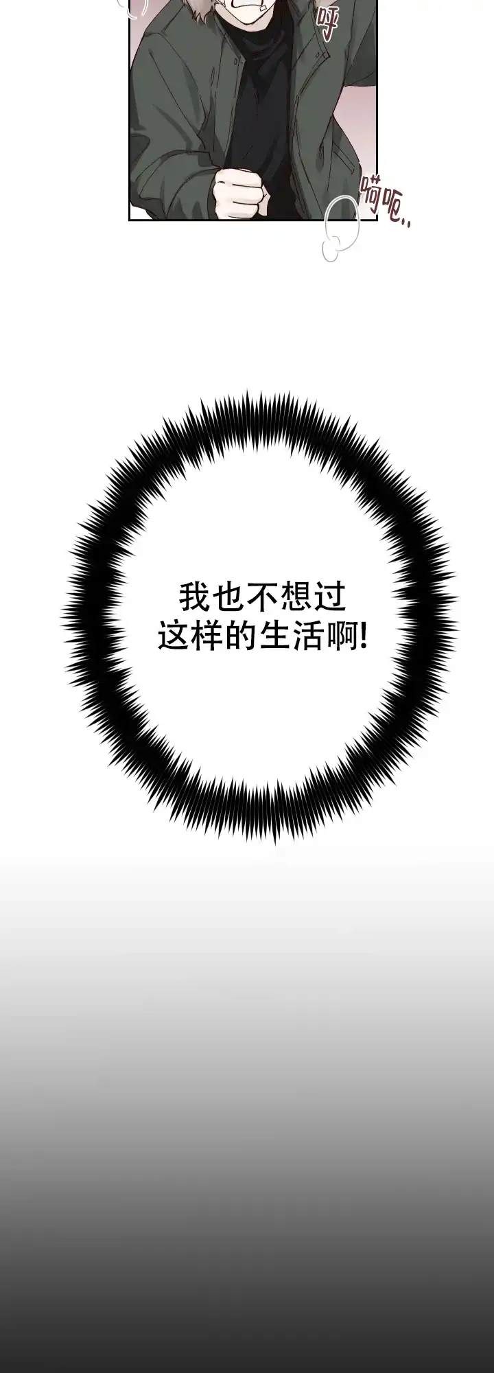 不负责任地爱 第1话 第13页