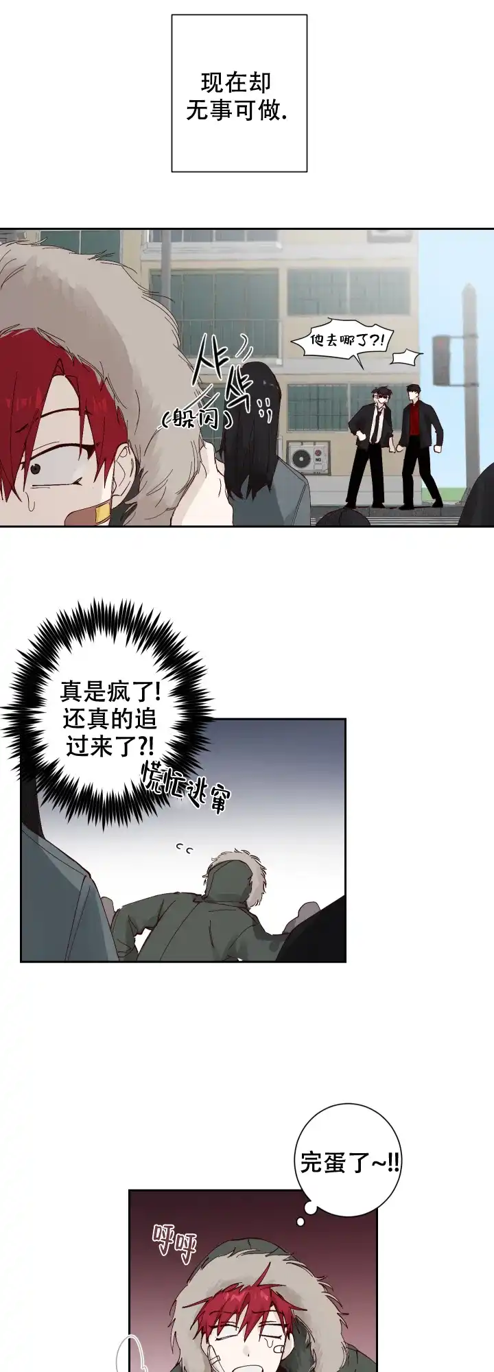 不负责任地爱 第1话 第12页