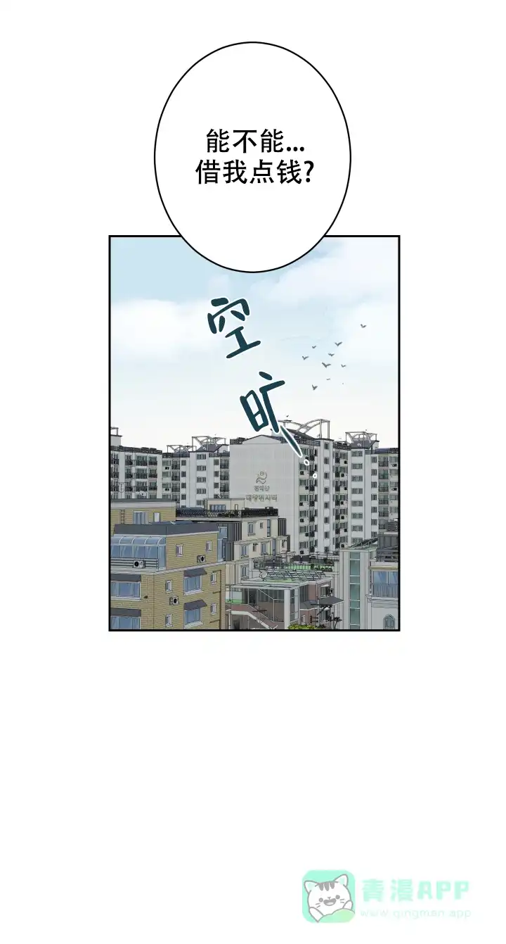 不负责任地爱 第1话 第6页