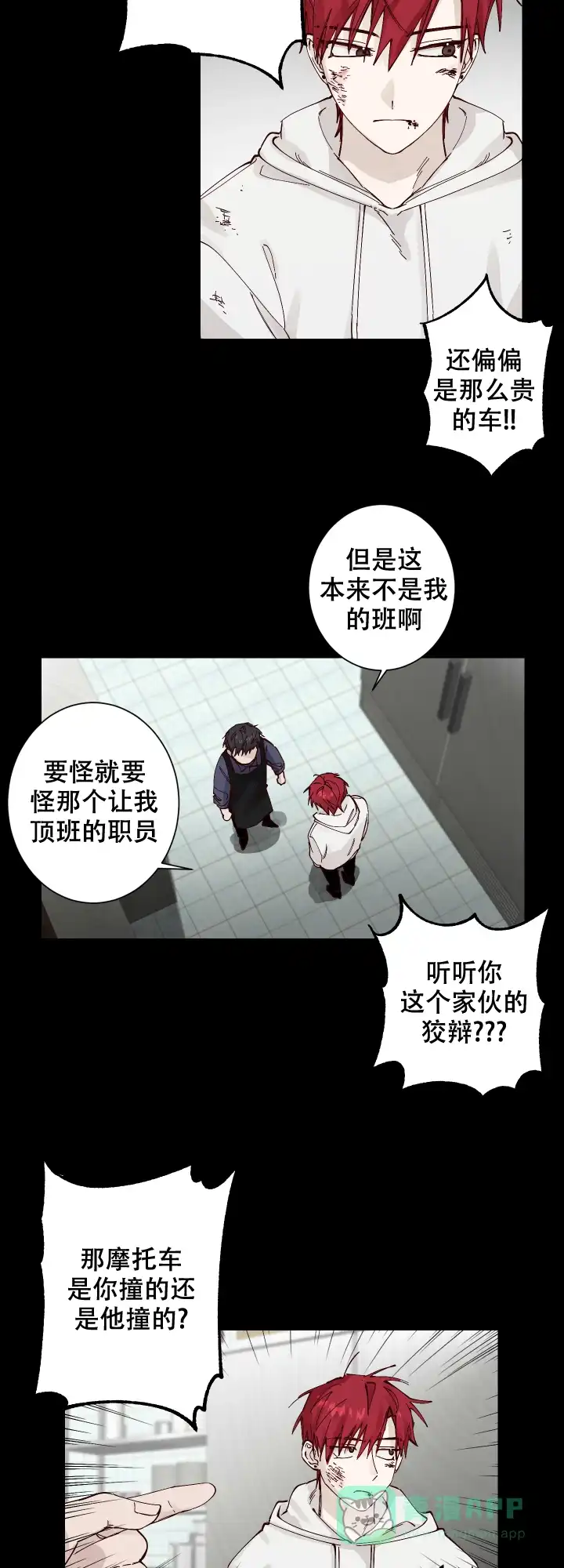 不负责任地爱 第1话 第16页