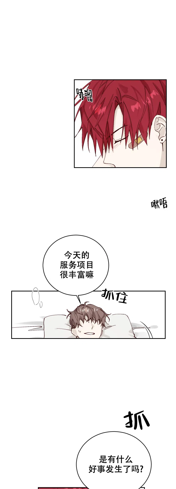 不负责任地爱 第1话 第3页