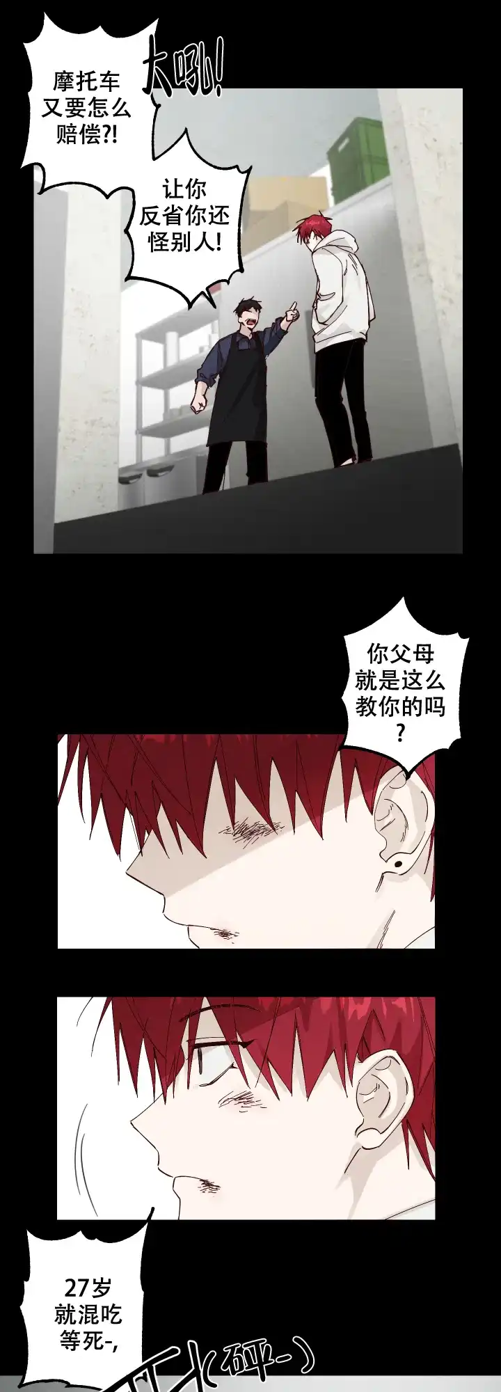 不负责任地爱 第1话 第18页