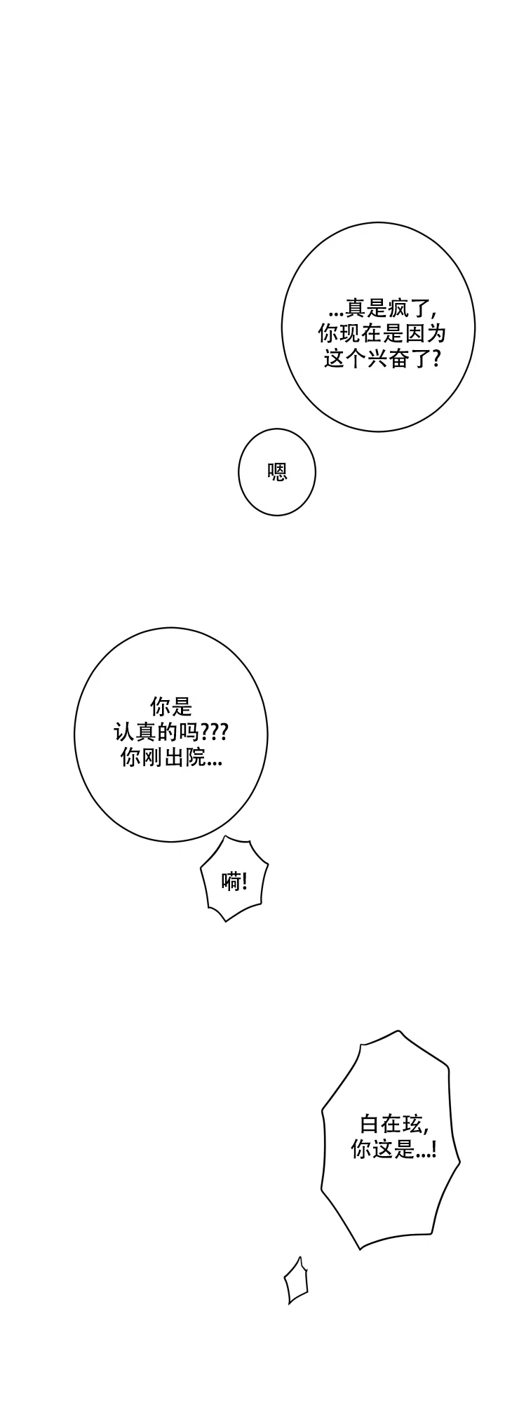 不负责任地爱 第10话 第20页