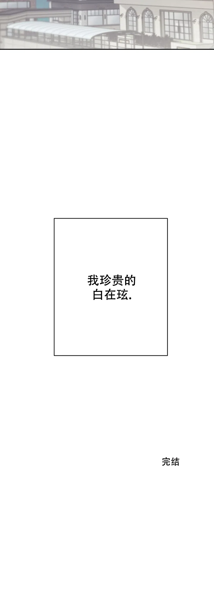 不负责任地爱 第10话 第22页