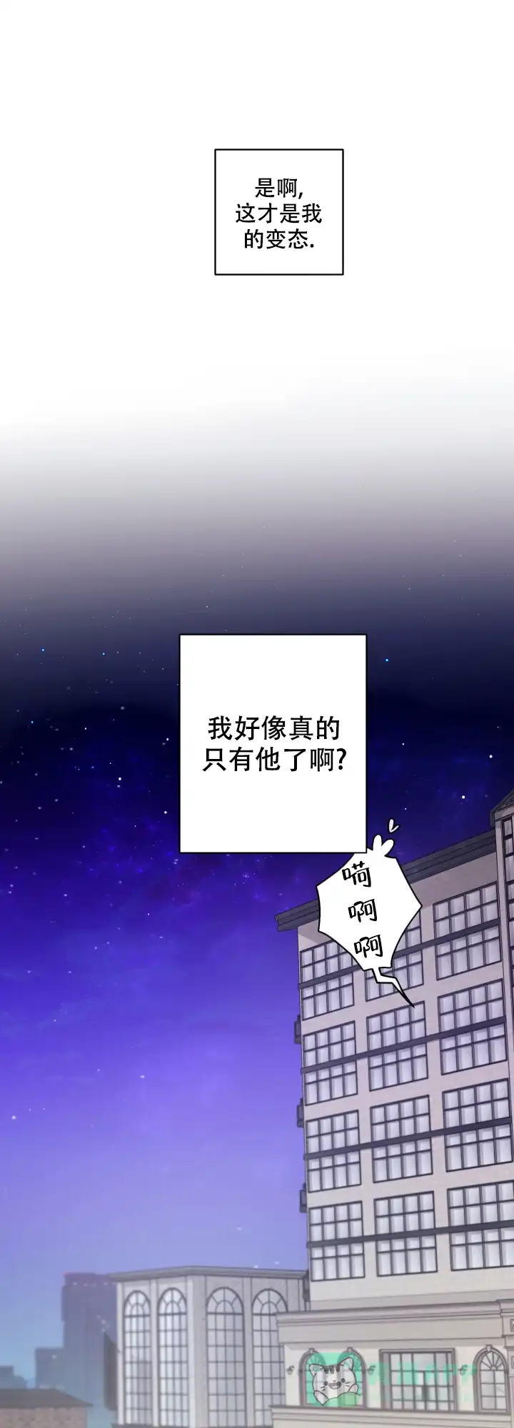 不负责任地爱 第10话 第21页