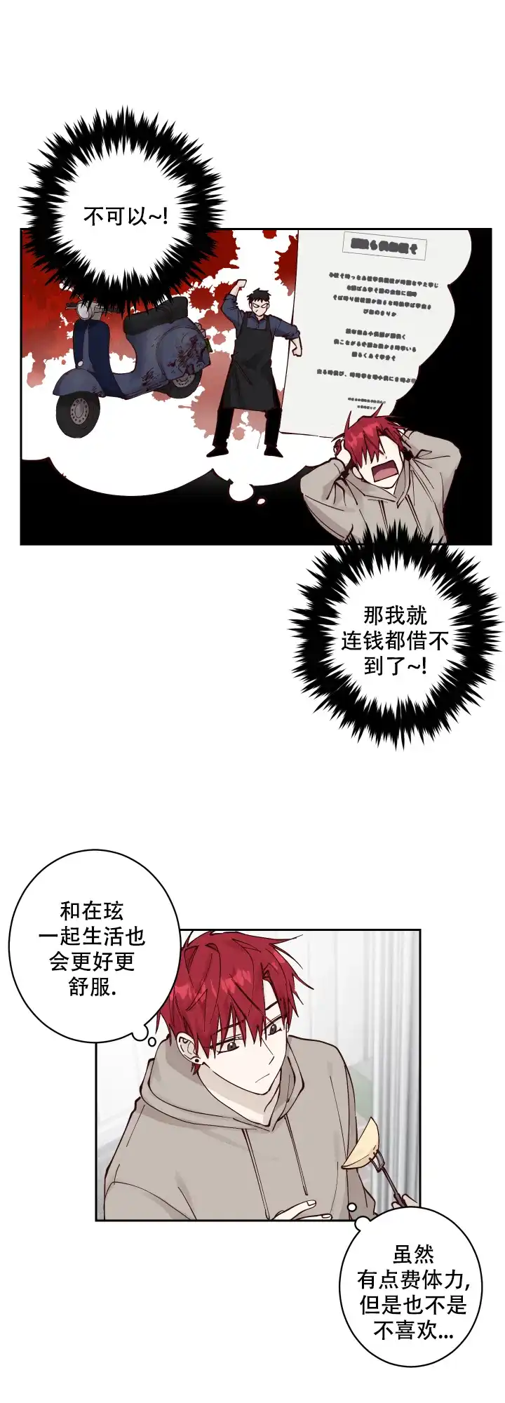不负责任地爱 第10话 第2页