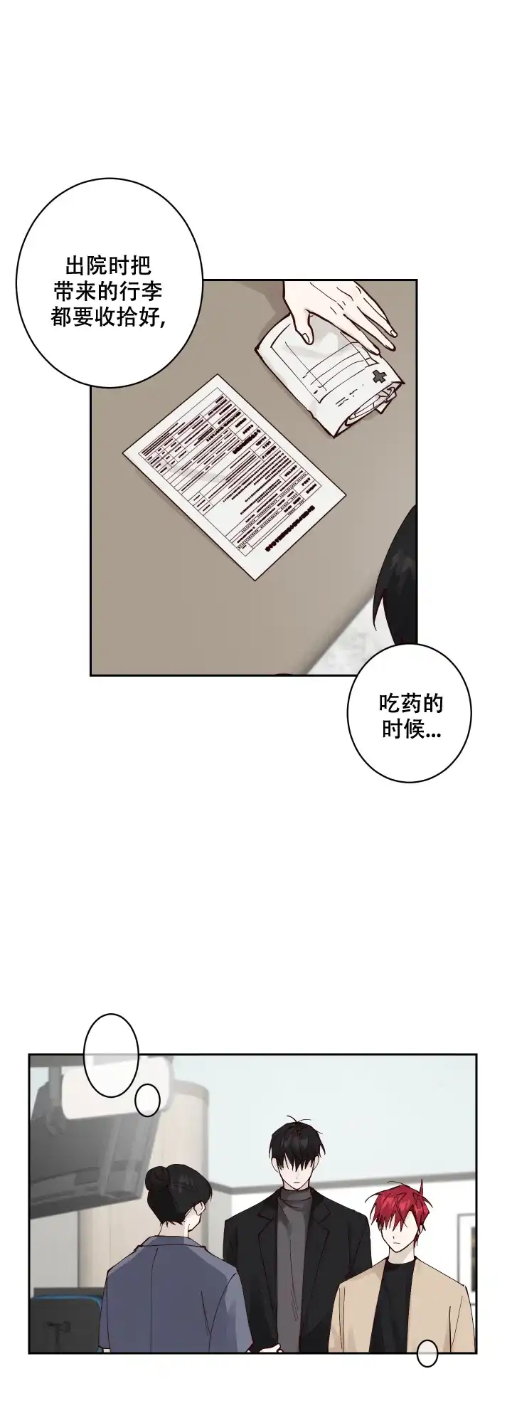 不负责任地爱 第10话 第15页