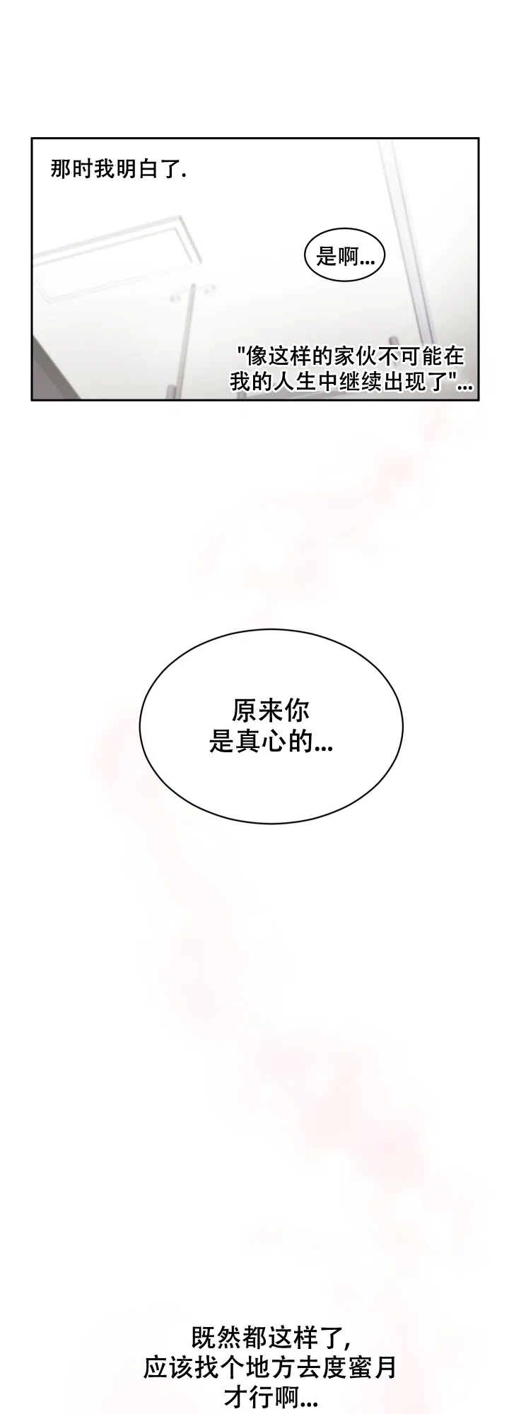不负责任地爱 第10话 第13页