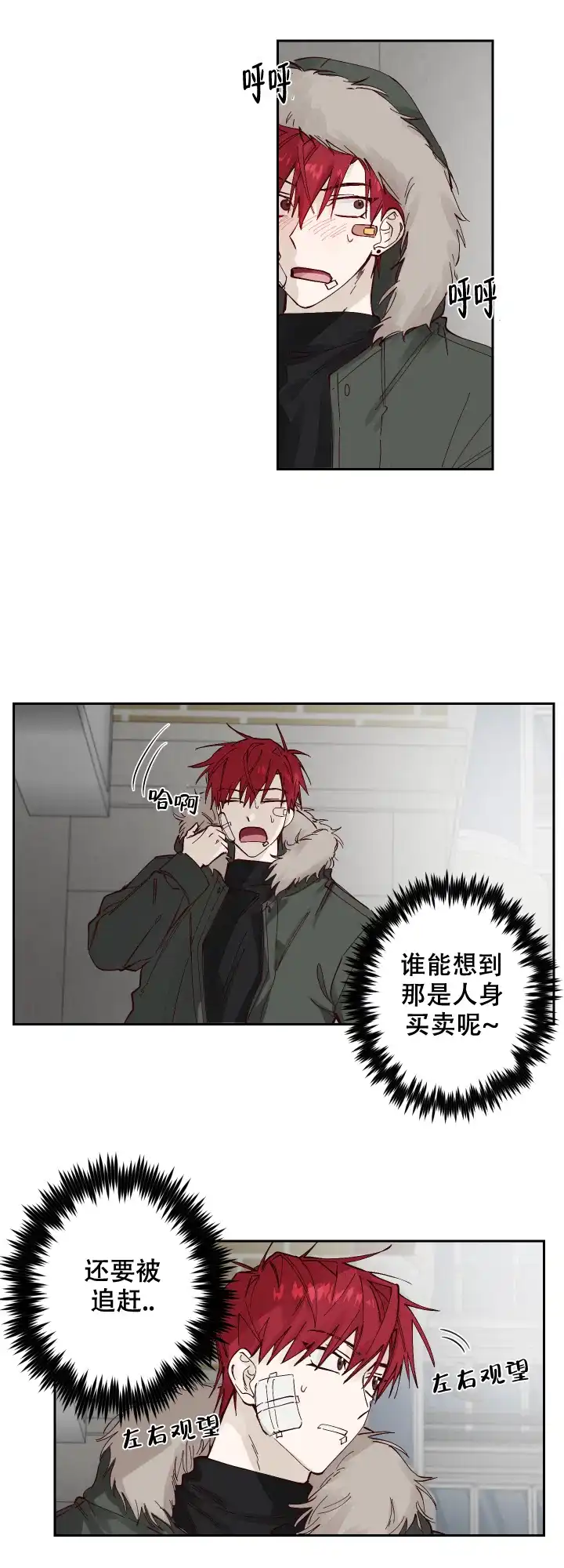 不负责任地爱 第2话 第9页