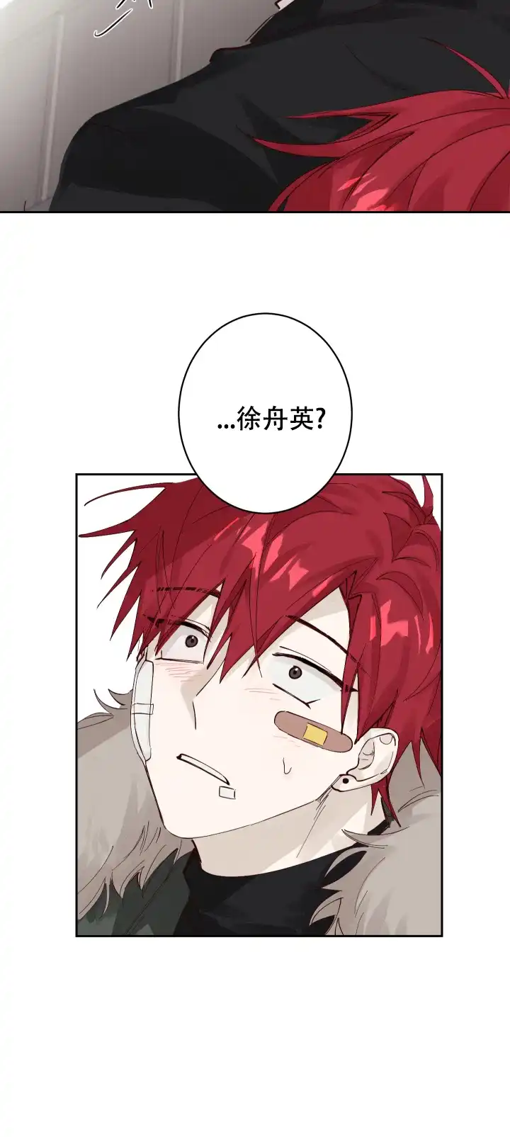 不负责任地爱 第2话 第19页