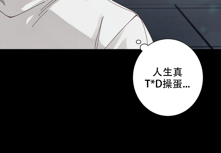 不负责任地爱 第2话 第3页