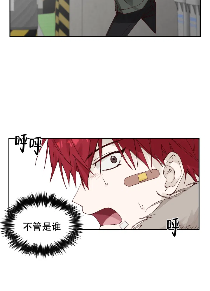 不负责任地爱 第2话 第17页