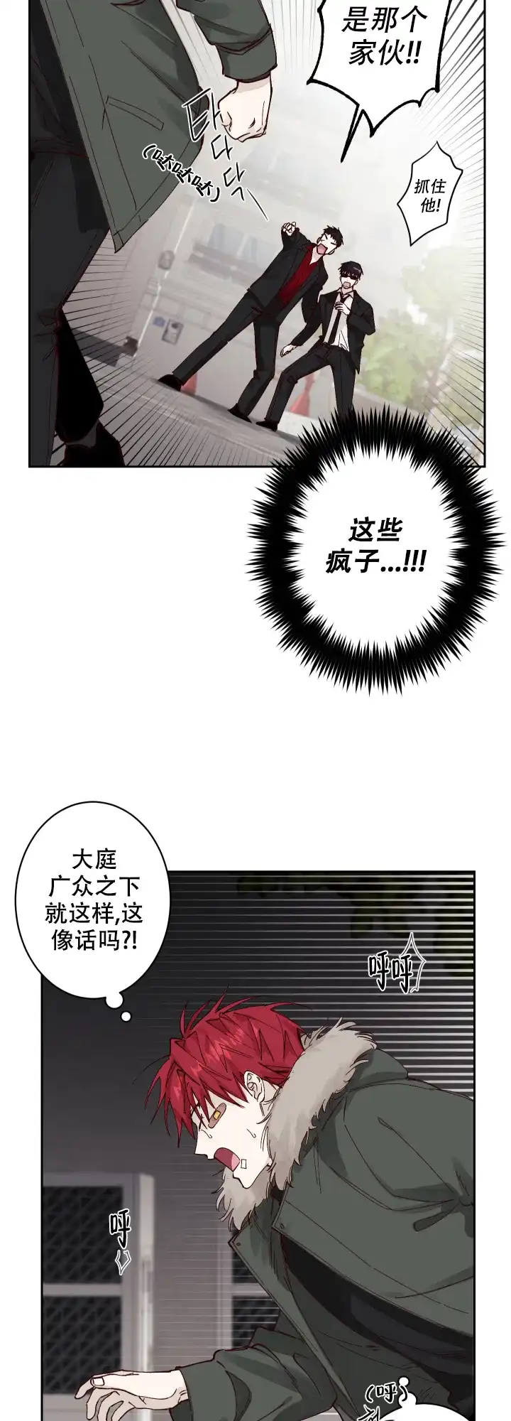 不负责任地爱 第2话 第13页