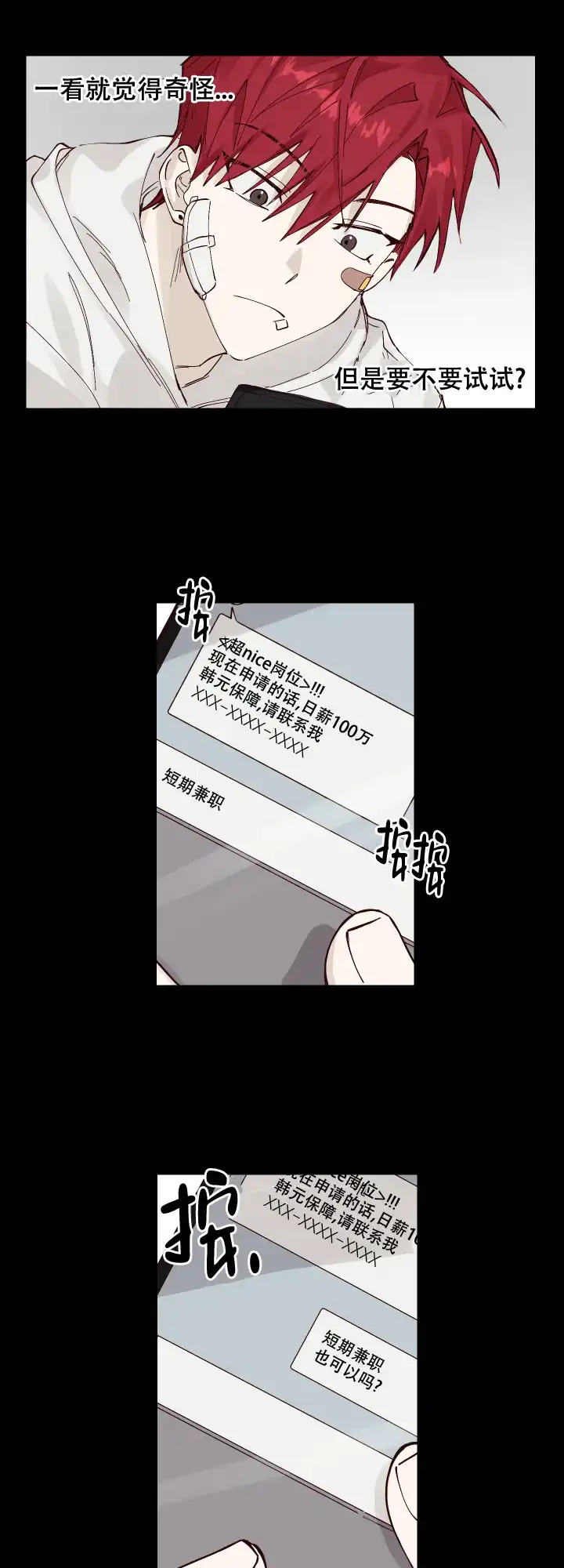 不负责任地爱 第2话 第7页