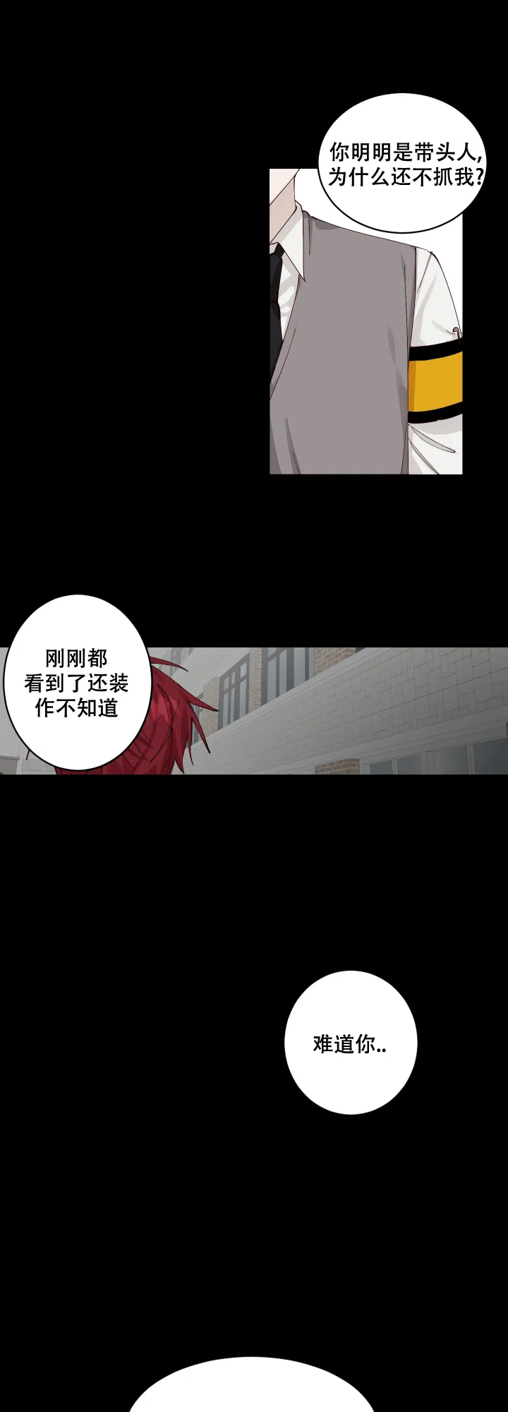 不负责任地爱 第3话 第13页