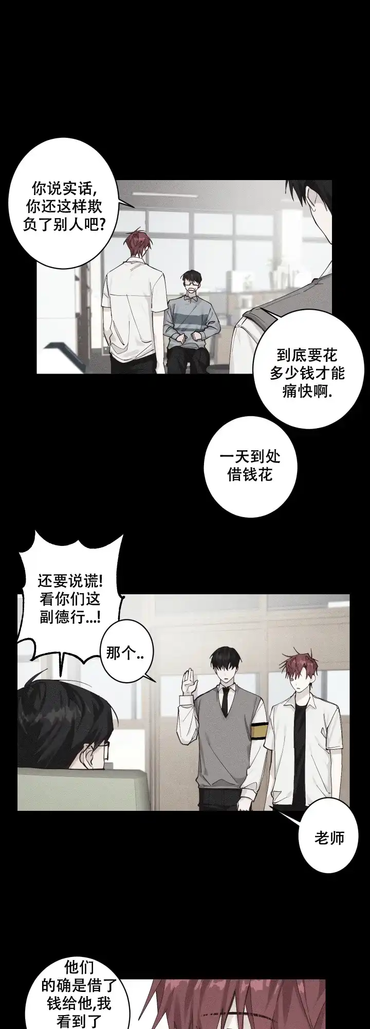 不负责任地爱 第3话 第19页