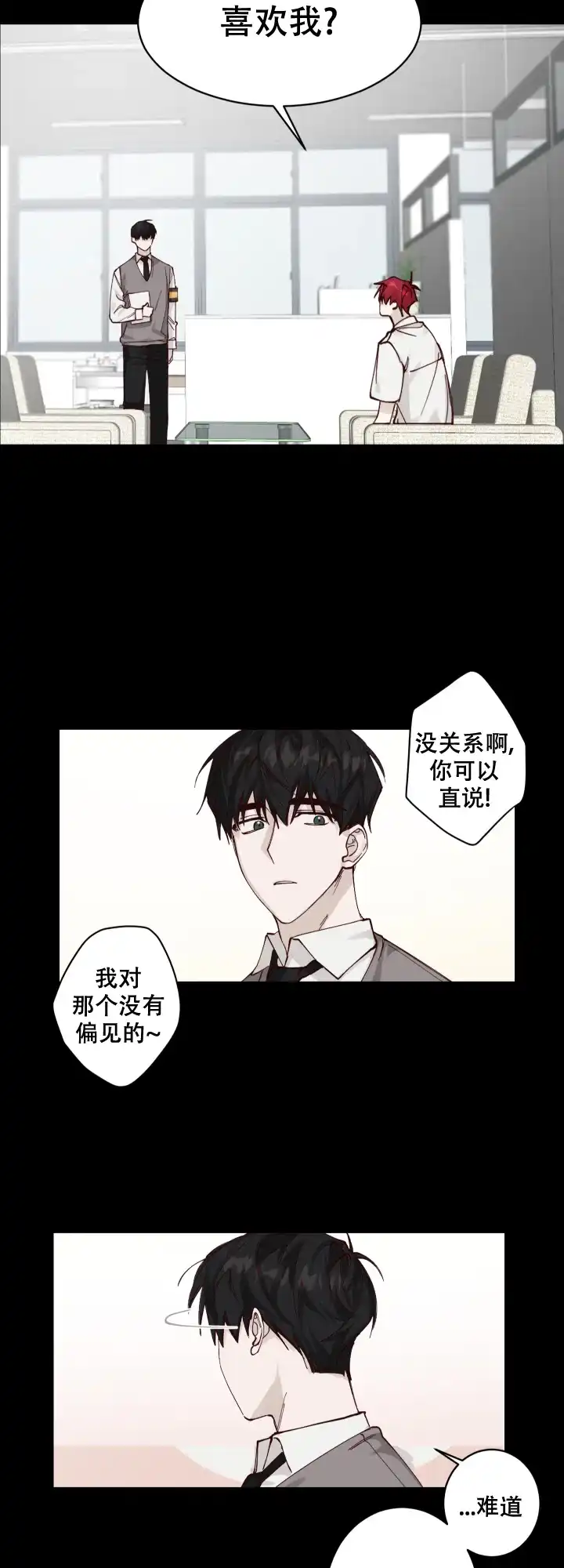 不负责任地爱 第3话 第14页