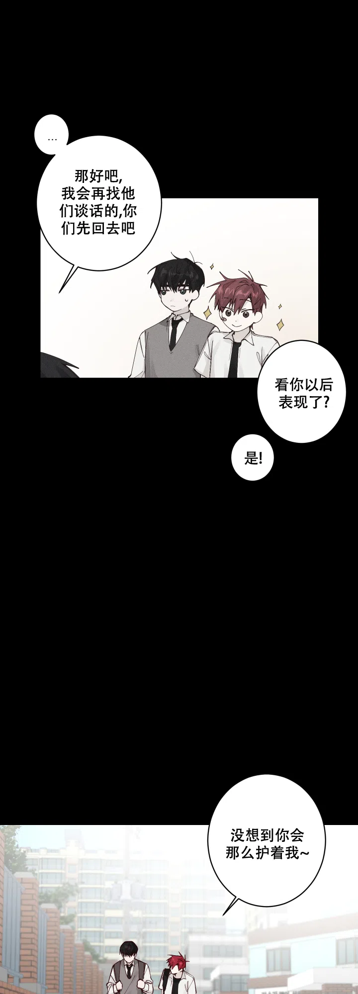不负责任地爱 第3话 第22页