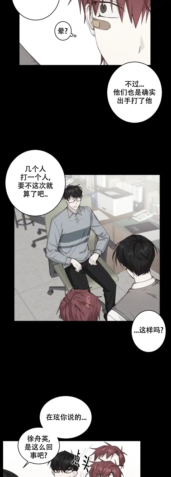 不负责任地爱 第3话 第20页