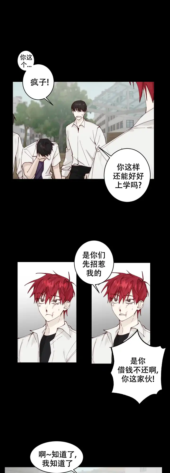 不负责任地爱 第3话 第4页