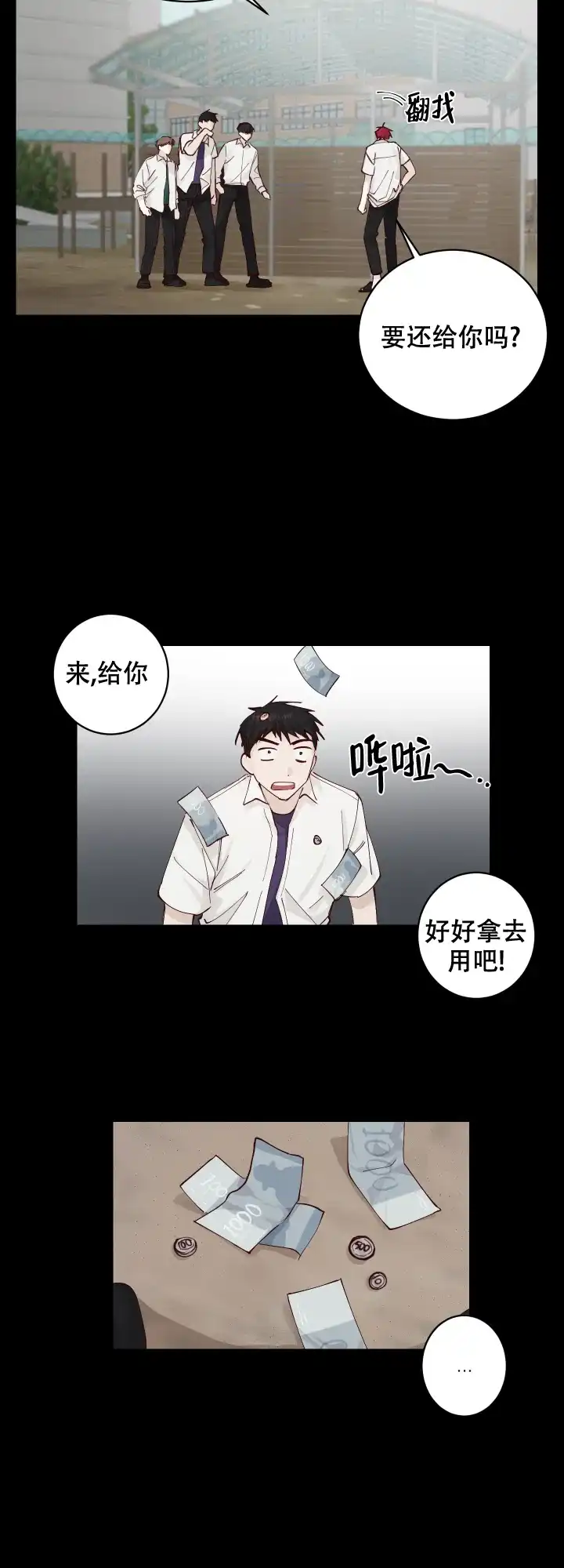 不负责任地爱 第3话 第5页