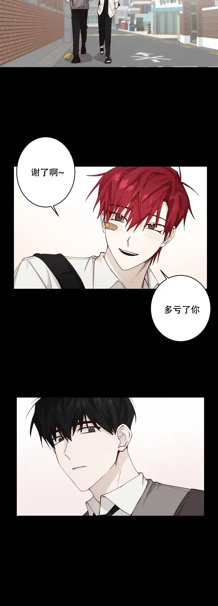 不负责任地爱 第3话 第23页