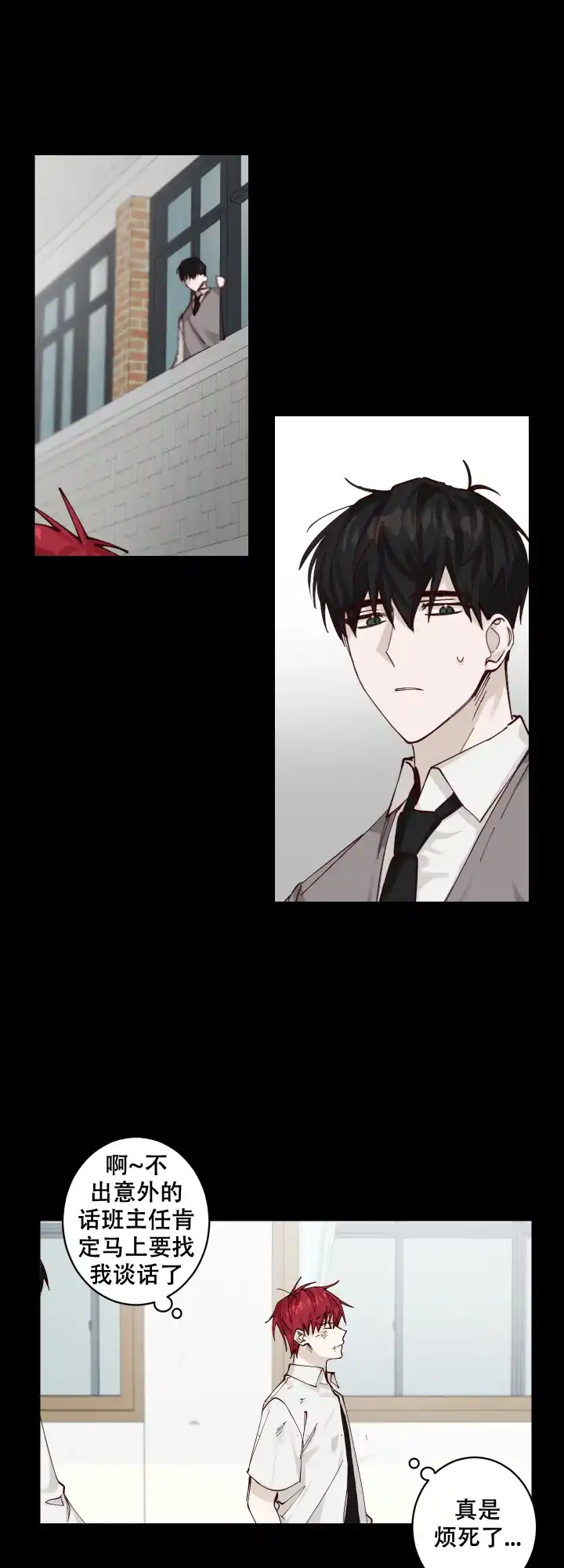 不负责任地爱 第3话 第7页