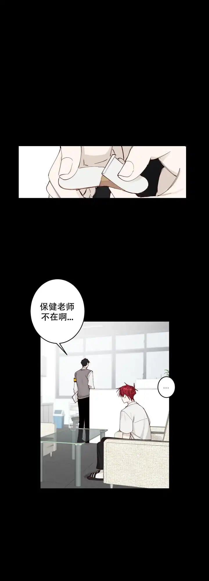 不负责任地爱 第3话 第10页