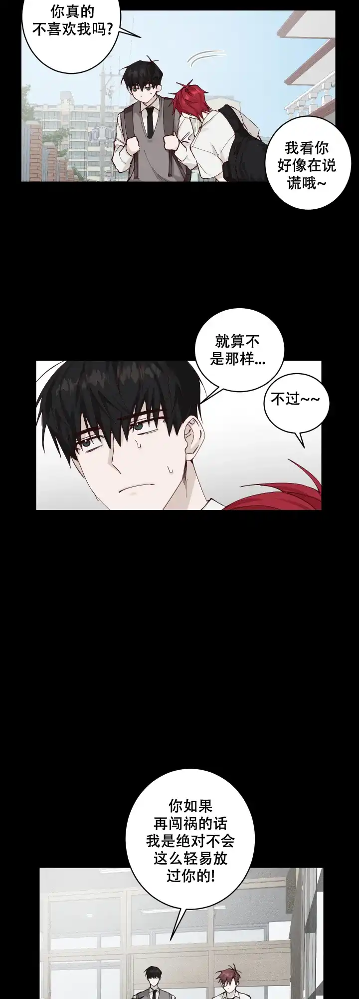 不负责任地爱 第3话 第17页