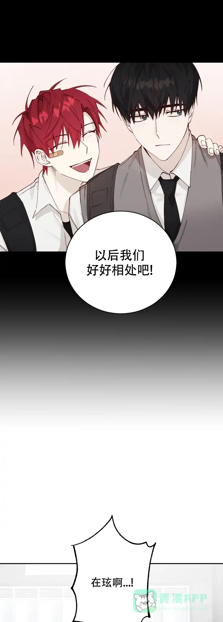 不负责任地爱 第4话 第1页