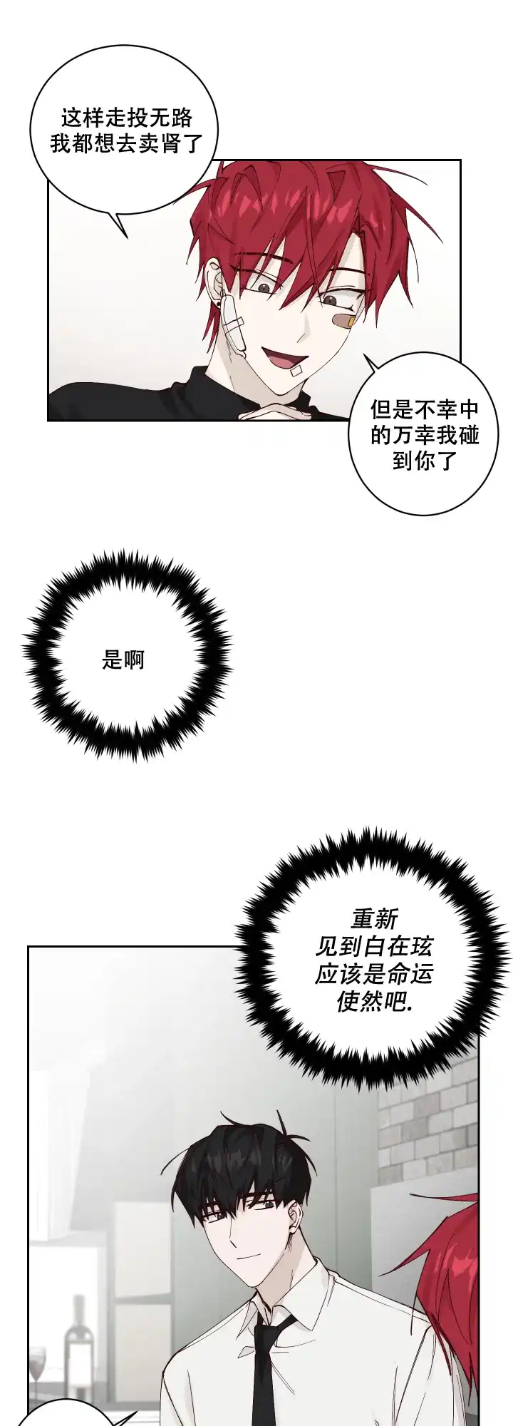 不负责任地爱 第4话 第8页