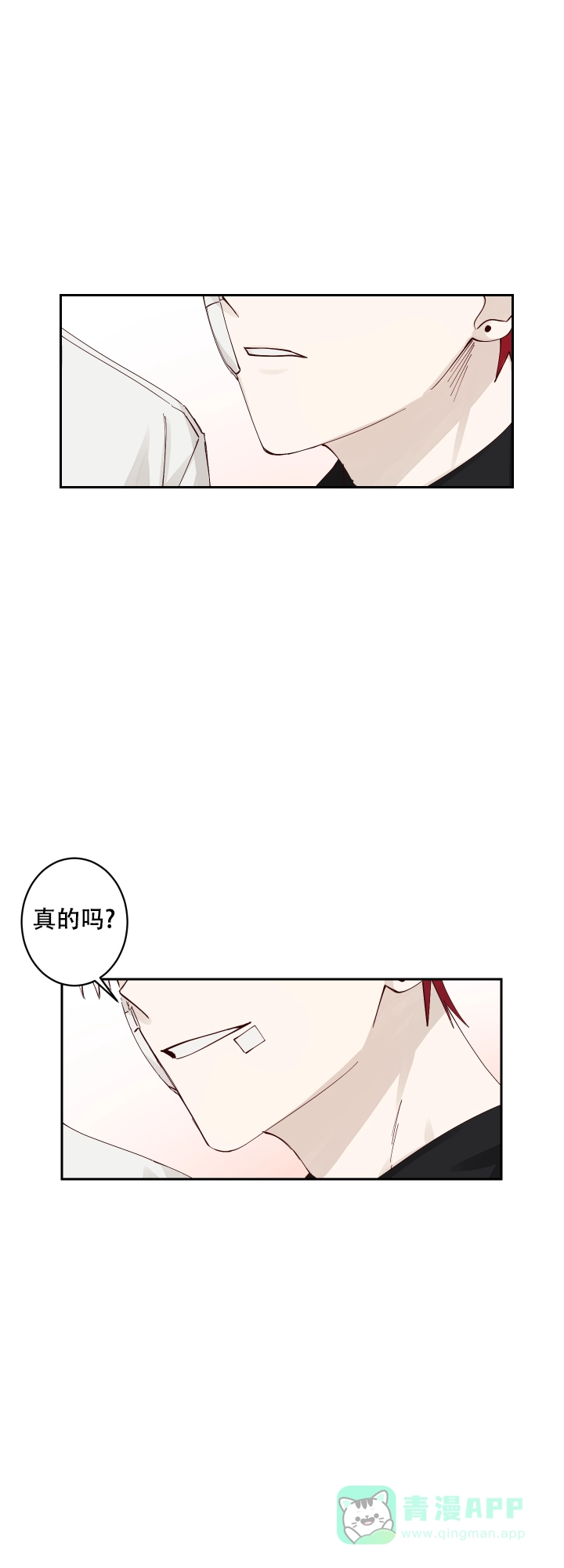 不负责任地爱 第4话 第16页