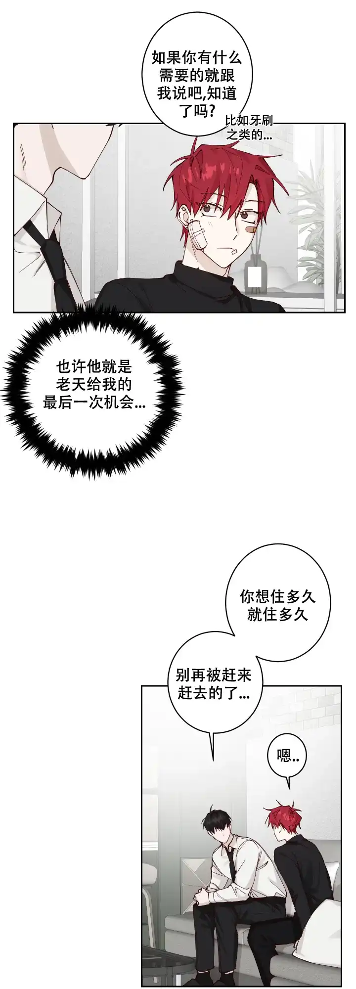 不负责任地爱 第4话 第10页