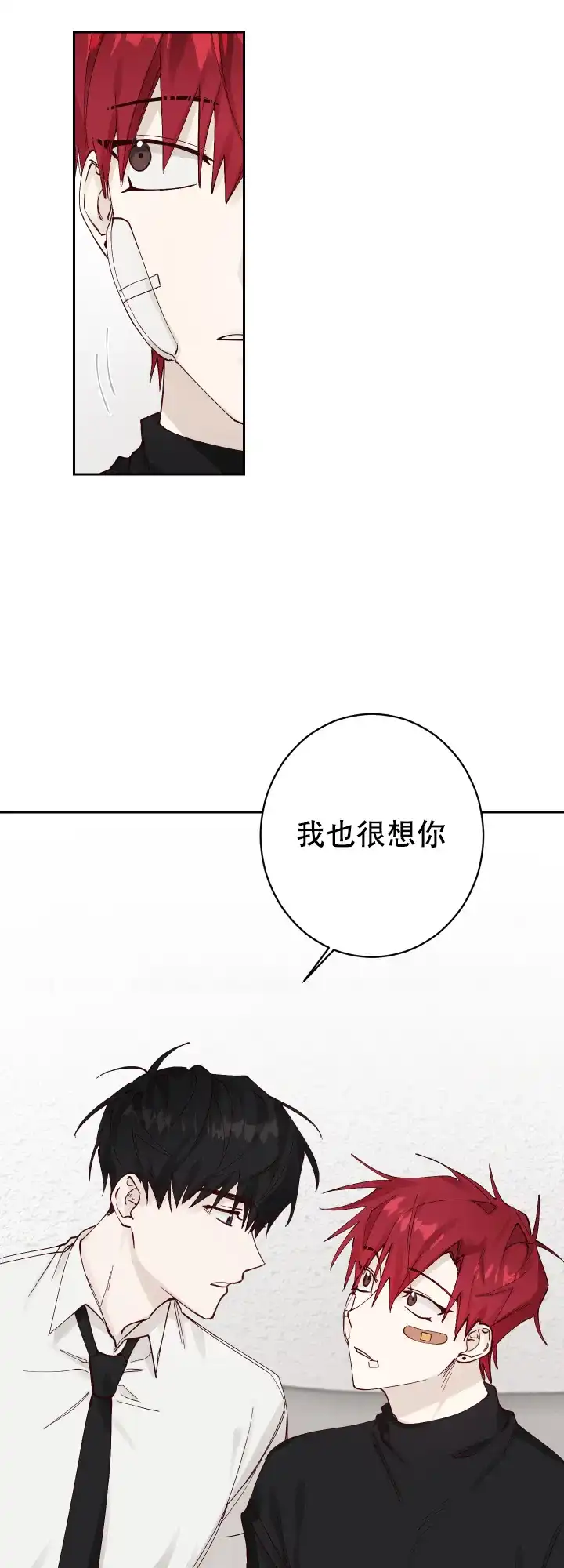 不负责任地爱 第4话 第14页
