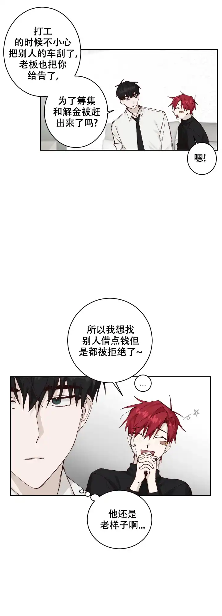 不负责任地爱 第4话 第7页