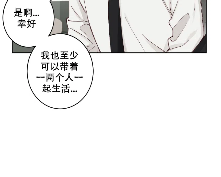 不负责任地爱 第4话 第9页