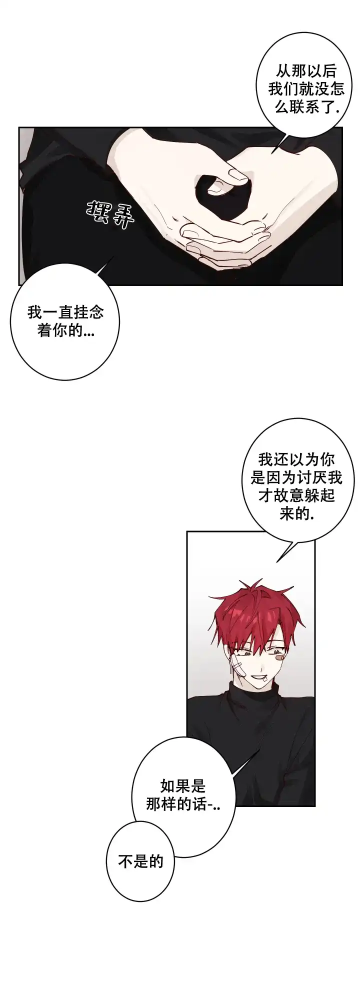不负责任地爱 第4话 第13页