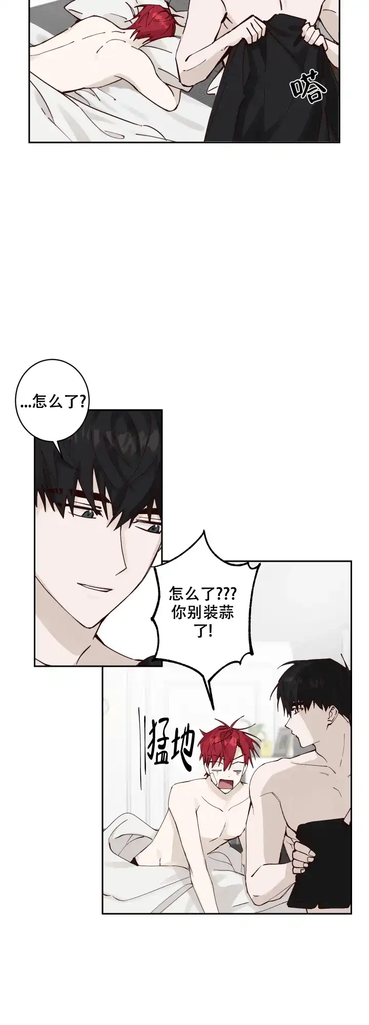 不负责任地爱 第5话 第5页
