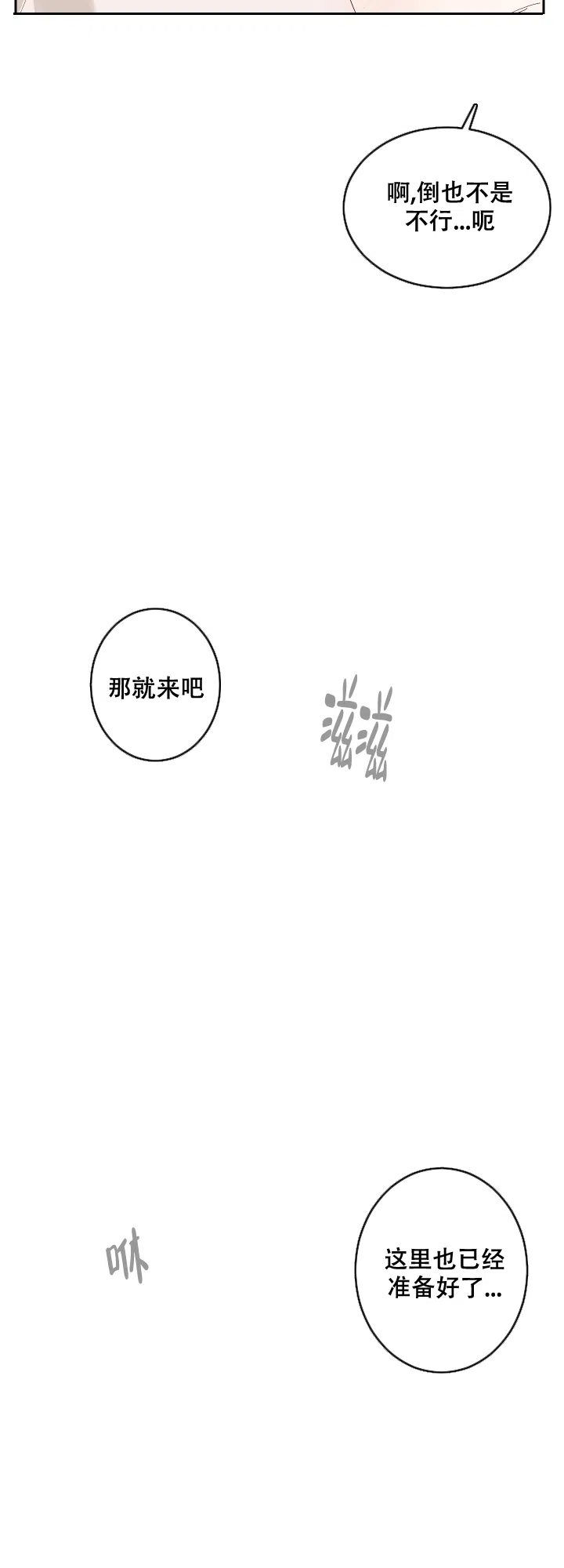 不负责任地爱 第5话 第18页