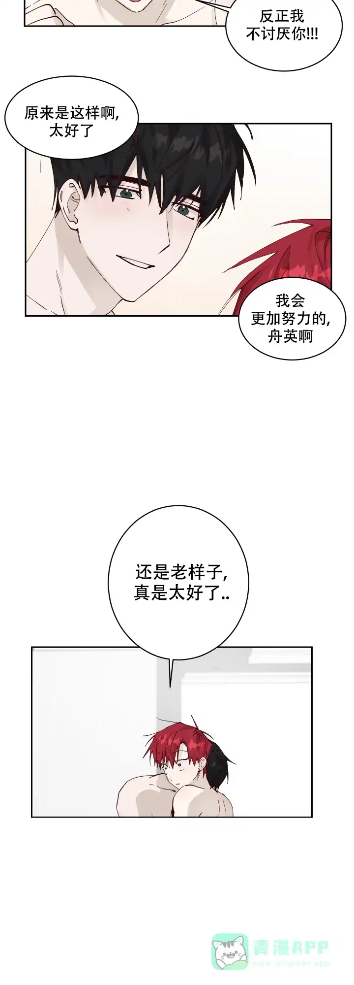 不负责任地爱 第5话 第16页
