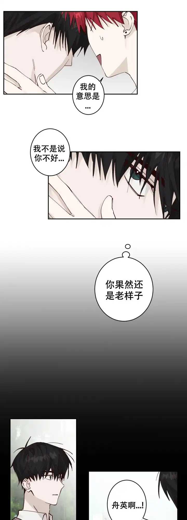 不负责任地爱 第5话 第12页