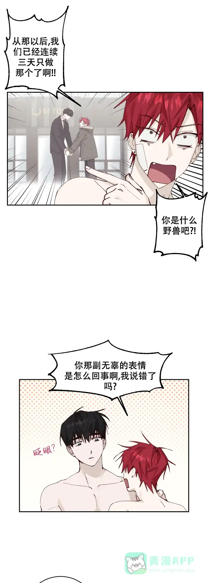 不负责任地爱 第5话 第6页