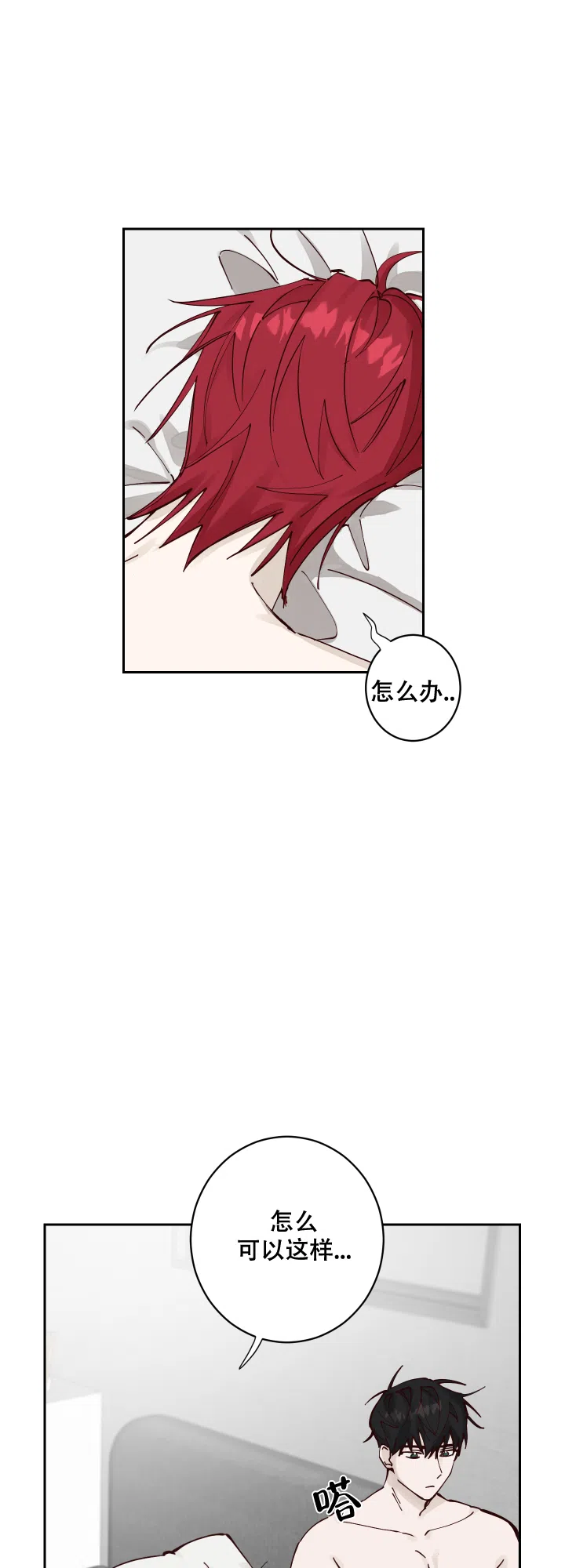 不负责任地爱 第5话 第4页