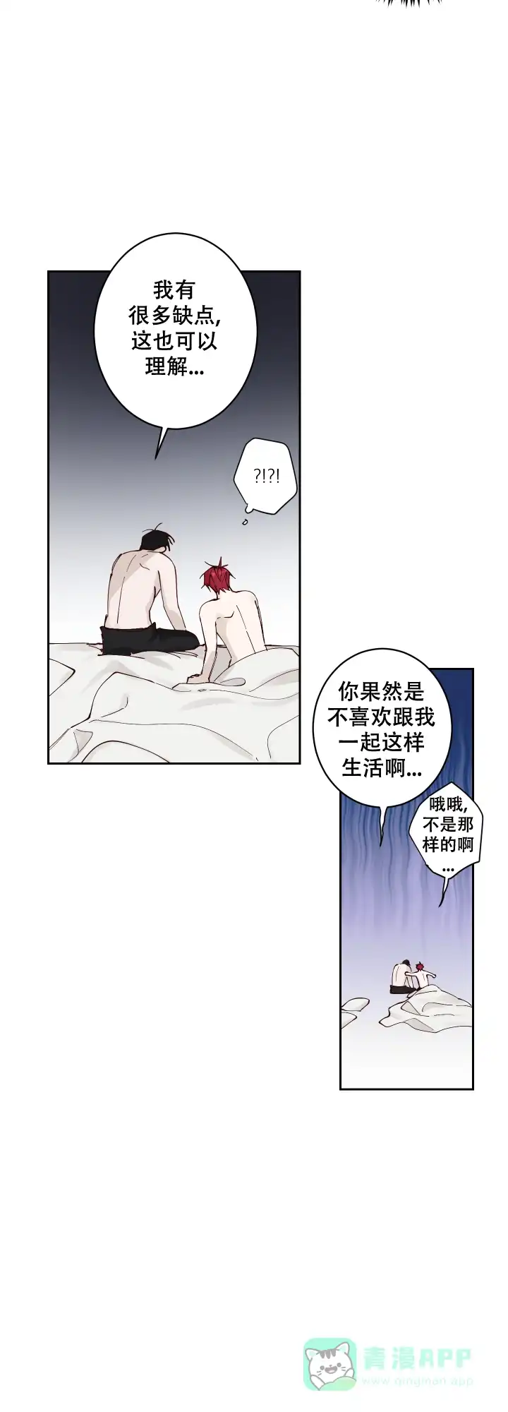 不负责任地爱 第5话 第11页