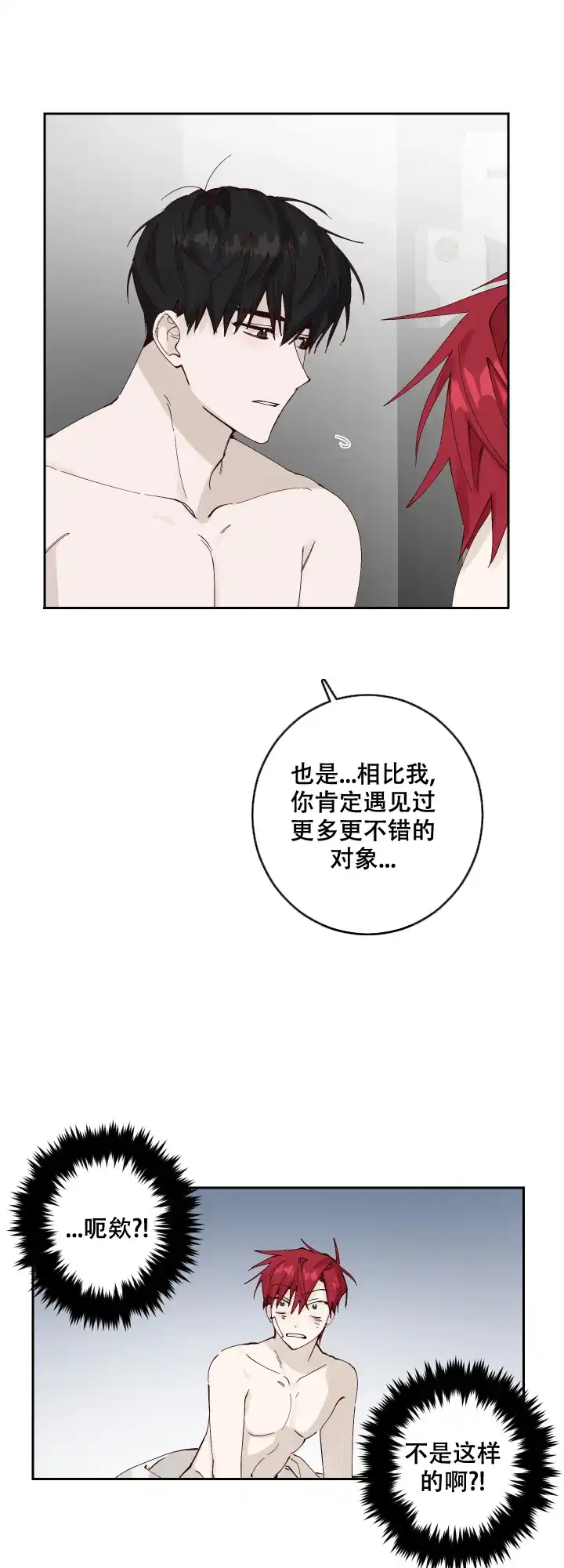 不负责任地爱 第5话 第10页