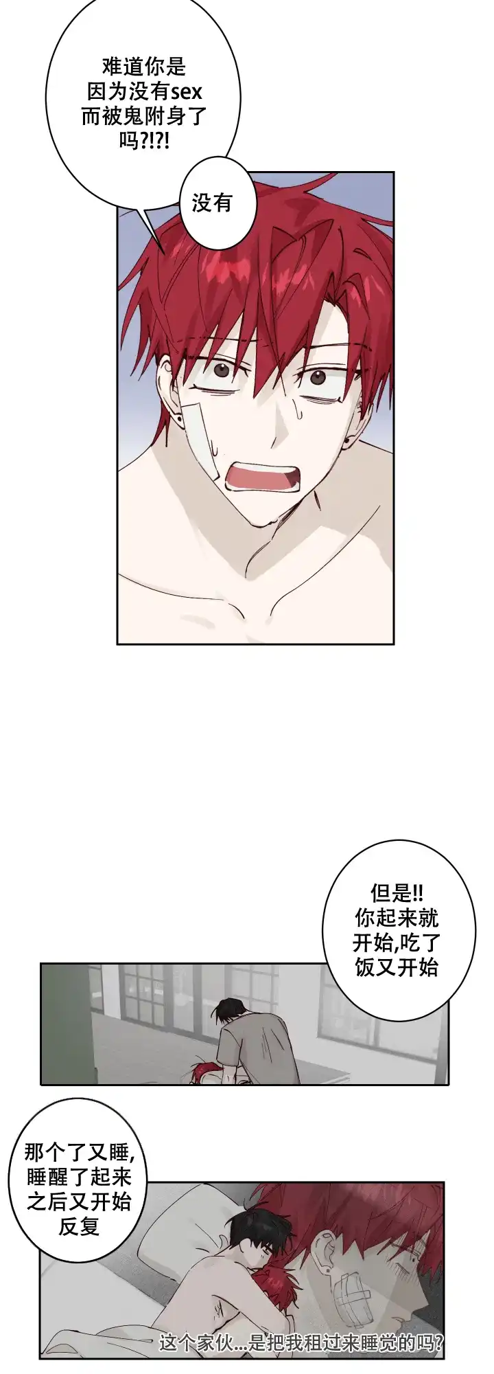 不负责任地爱 第5话 第7页