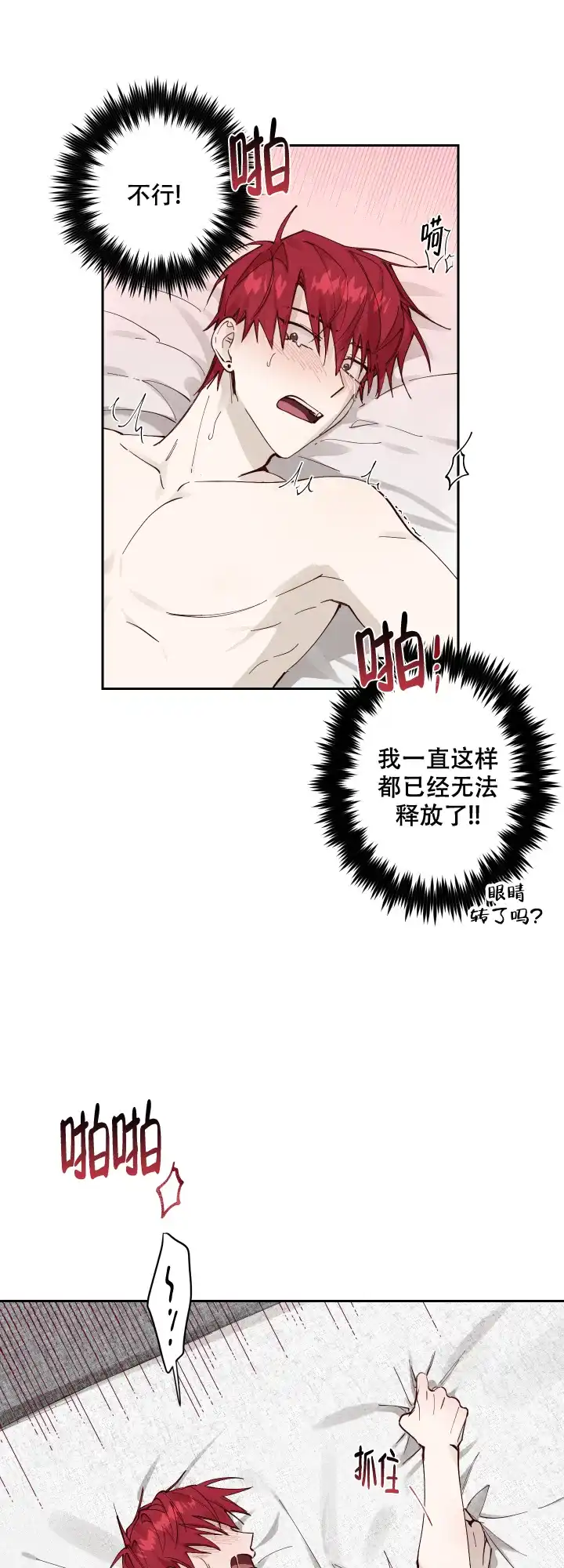不负责任地爱 第6话 第12页